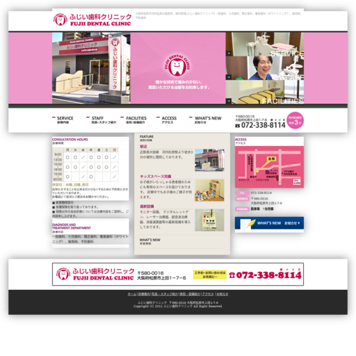 ふじい歯科クリニック