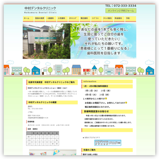 中村デンタルクリニック