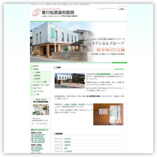 香川松原歯科医院