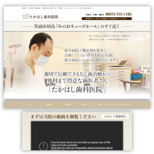 たかはし歯科医院