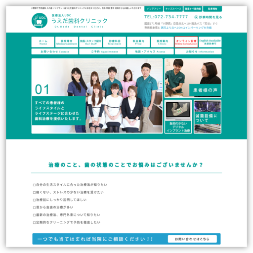 医療法人UDC うえだ歯科クリニック