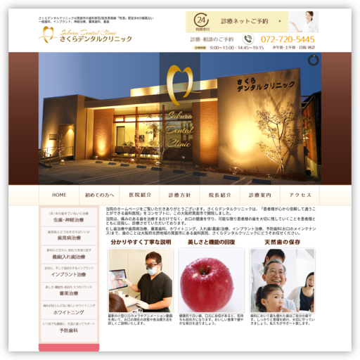 さくらデンタルクリニック