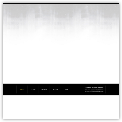 タナカデンタルクリニック