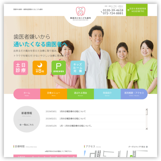 箕面おとなこども歯科