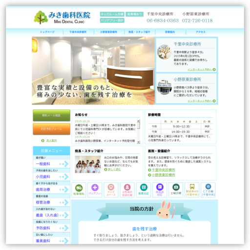 みき歯科医院小野原東診療所