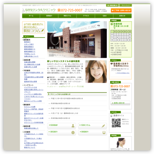 ながせデンタルクリニック