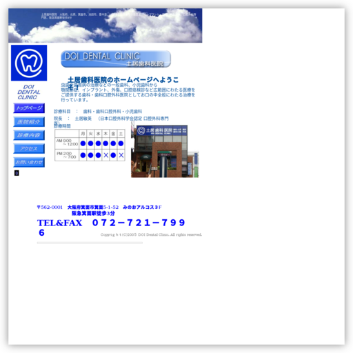 土居歯科医院
