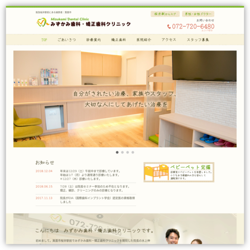 みずかみ歯科・矯正歯科クリニック