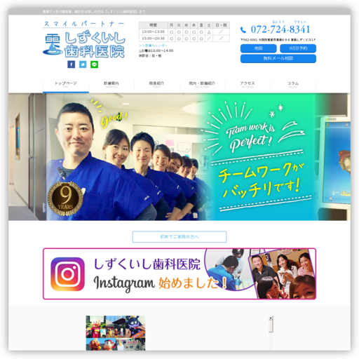 しずくいし歯科医院