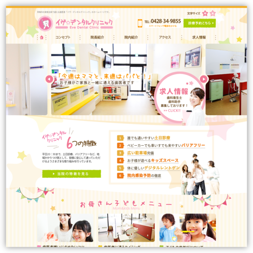 イヴデンタルクリニック