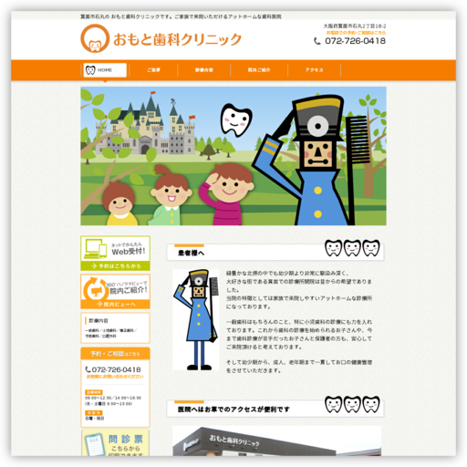 おもと歯科クリニック