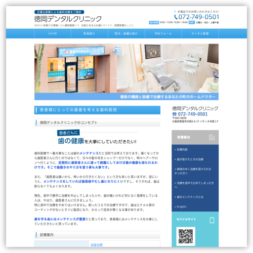 徳岡デンタルクリニック