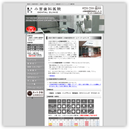 小宮歯科医院