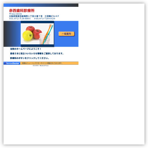 赤西歯科診療所