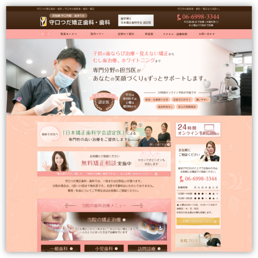 守口つだ矯正歯科・歯科