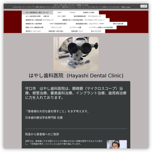 はやし歯科医院