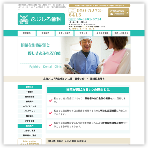 ふじしろ歯科