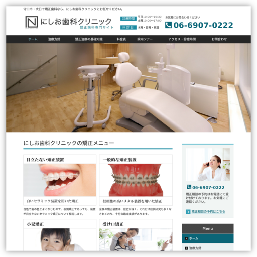 にしお歯科クリニック