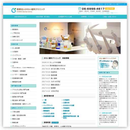 医療法人かわい歯科クリニック