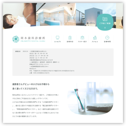 医療法人岡本歯科診療所