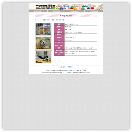 なかむら歯科クリニック