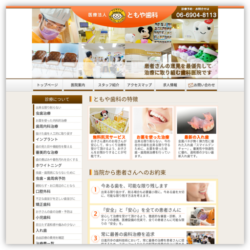 医療法人ともや歯科インプラントセンター