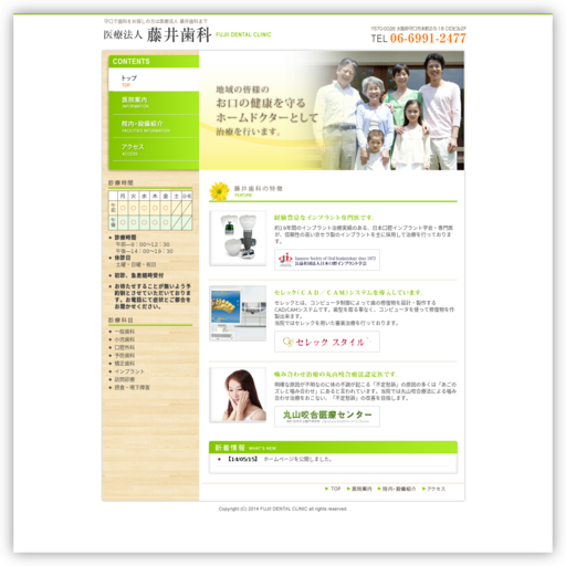 藤井歯科（医療法人）