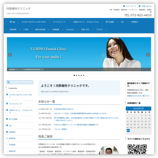 内野歯科クリニック