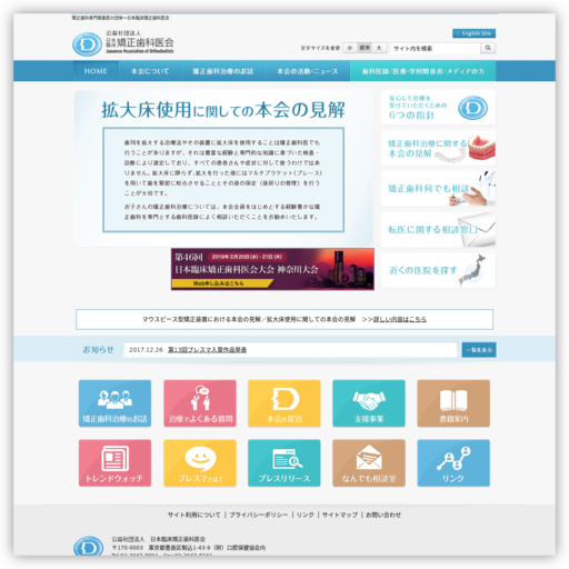 水野矯正歯科クリニック