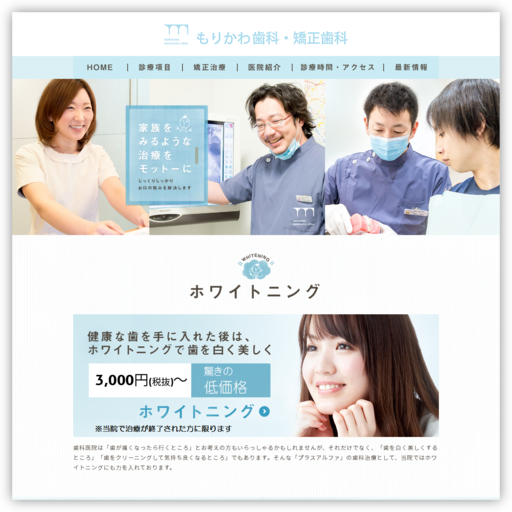 医療法人一艇会 もりかわ歯科・矯正歯科