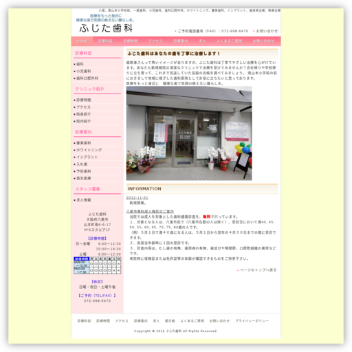 ふじた歯科