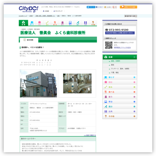 ふくら歯科診療所