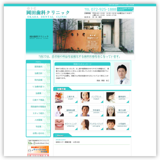 岡田歯科クリニック