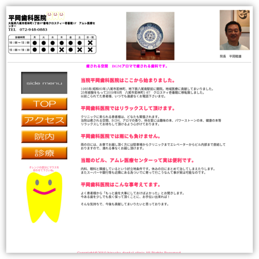 平岡歯科医院