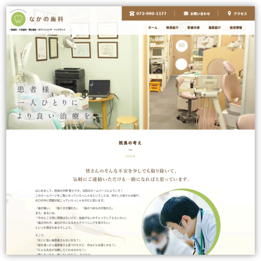 なかの歯科