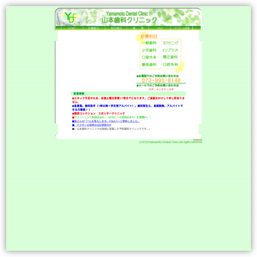 山本歯科クリニック