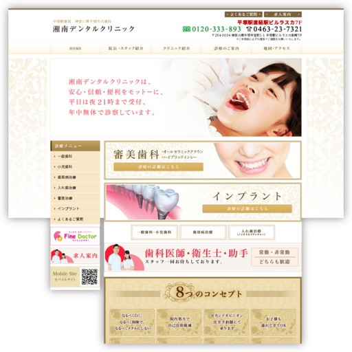 湘南デンタルクリニック