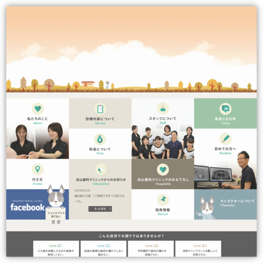 医療法人 白山歯科クリニック