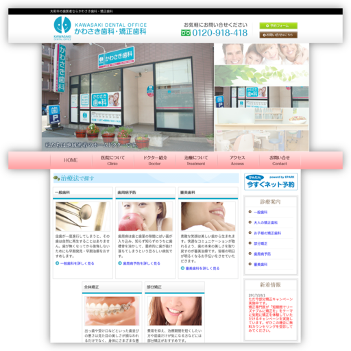 かわさき歯科・矯正歯科