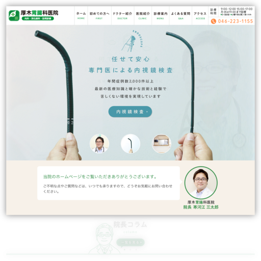 厚木胃腸科医院歯科