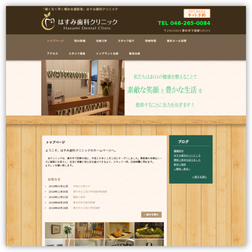 はすみ歯科クリニック