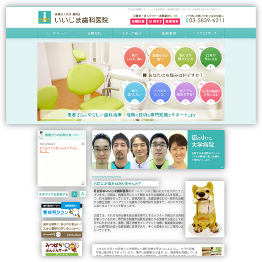 いいじま歯科医院