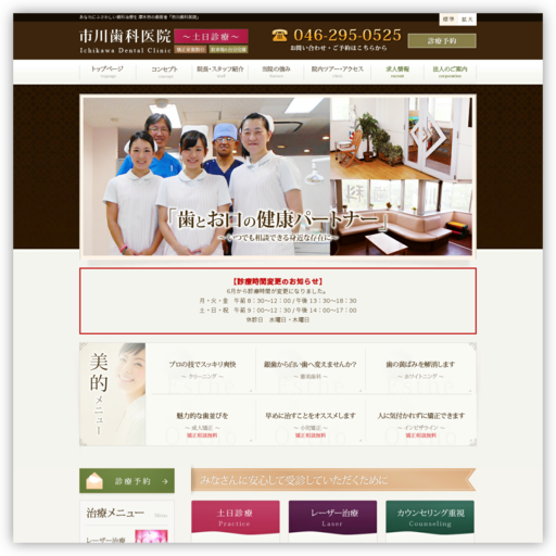 市川歯科医院