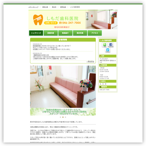 しもだ歯科医院