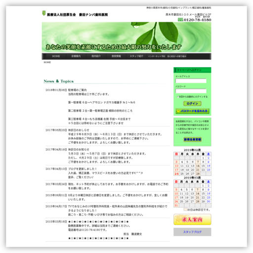 妻田ナンバ歯科医院