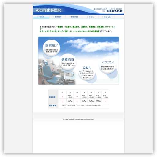 あおね歯科医院