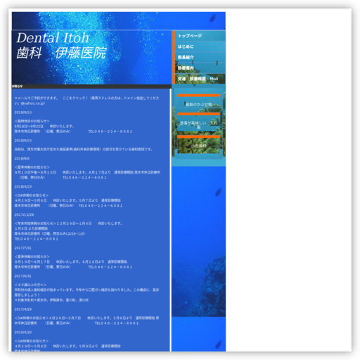 伊藤歯科医院