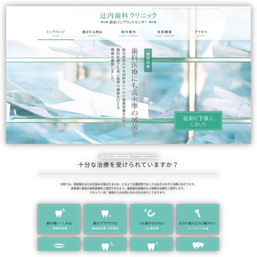 辻内歯科クリニック