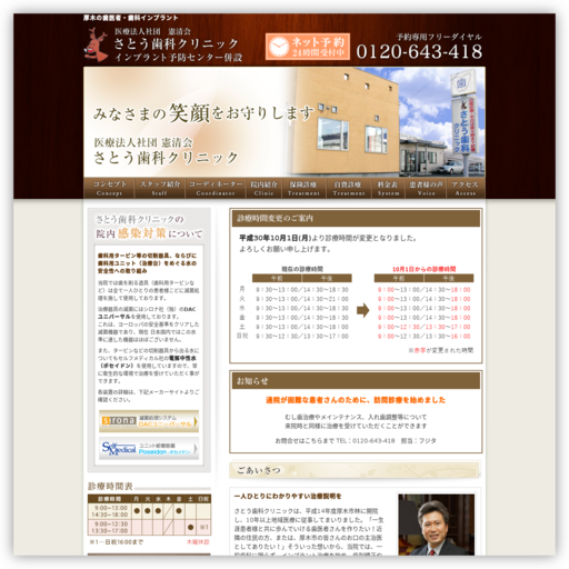 さとう歯科クリニック