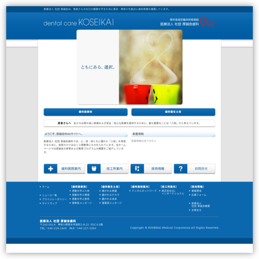 厚誠会矯正歯科